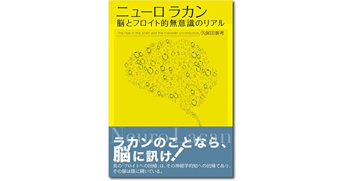 ラカン、フロイトへの回帰 ラカン入門エンタメホビー - 人文/社会